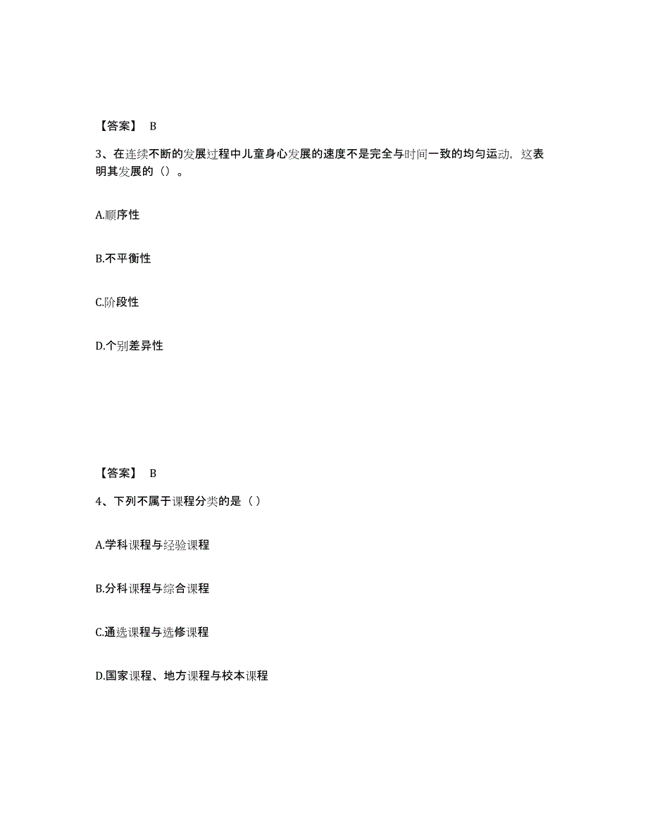 备考2025四川省阿坝藏族羌族自治州壤塘县中学教师公开招聘考前冲刺试卷A卷含答案_第2页