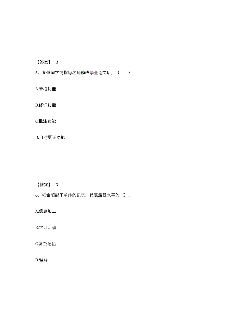 备考2025四川省达州市开江县中学教师公开招聘模考模拟试题(全优)_第3页