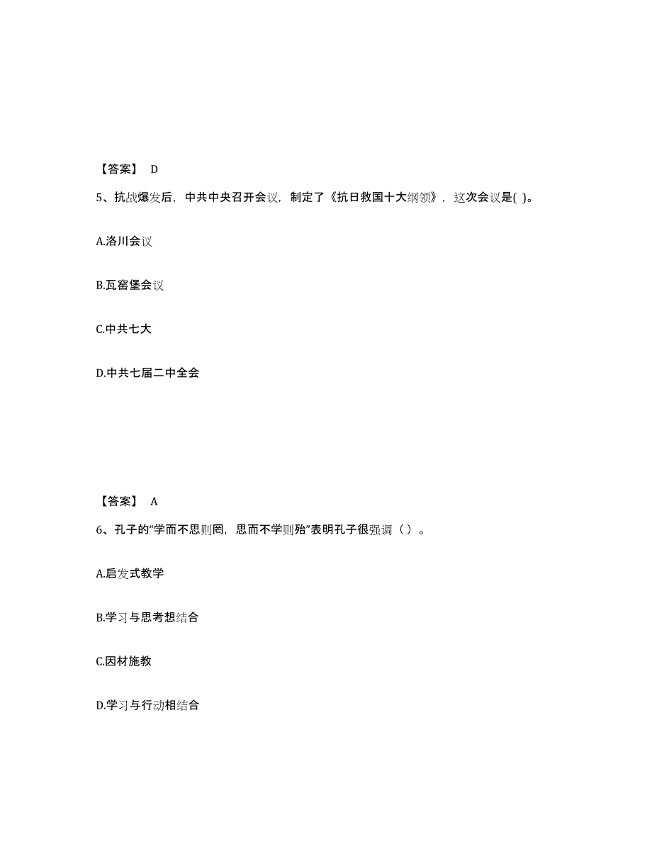 备考2025广东省潮州市中学教师公开招聘模考模拟试题(全优)_第3页