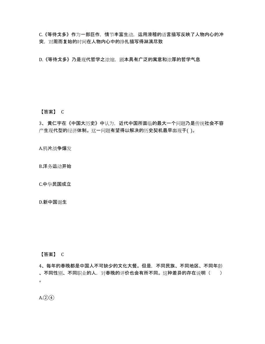 备考2025山东省潍坊市寒亭区中学教师公开招聘题库附答案（基础题）_第2页