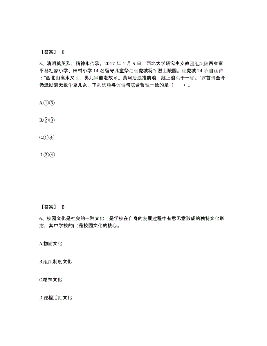 备考2025山西省晋中市太谷县中学教师公开招聘真题附答案_第3页