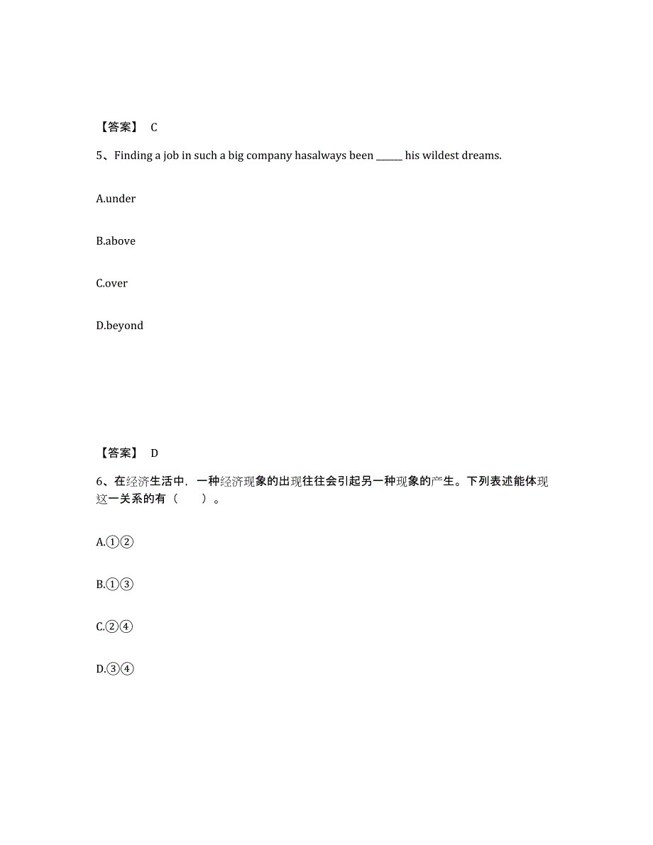 备考2025安徽省铜陵市狮子山区中学教师公开招聘过关检测试卷A卷附答案_第3页