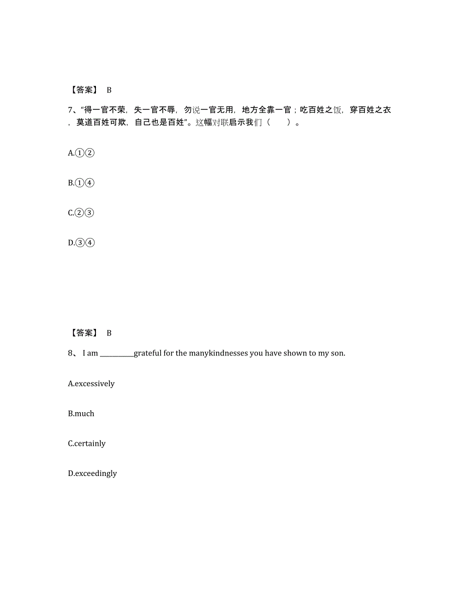 备考2025安徽省铜陵市狮子山区中学教师公开招聘过关检测试卷A卷附答案_第4页