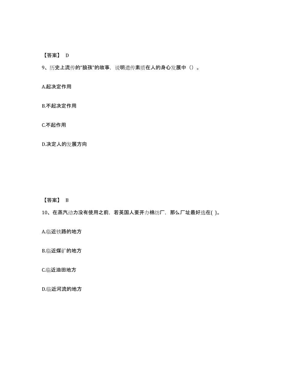 备考2025安徽省铜陵市狮子山区中学教师公开招聘过关检测试卷A卷附答案_第5页