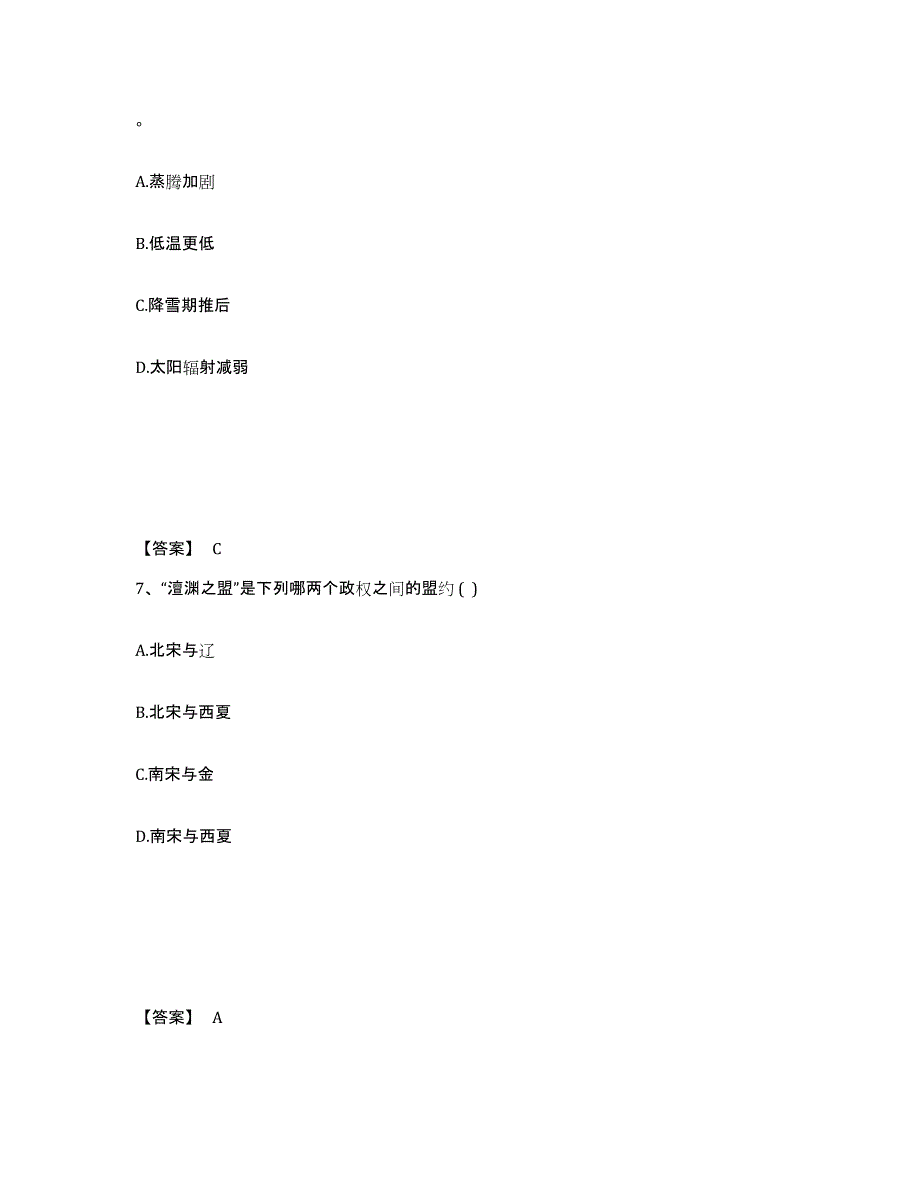 备考2025四川省阿坝藏族羌族自治州九寨沟县中学教师公开招聘考前练习题及答案_第4页