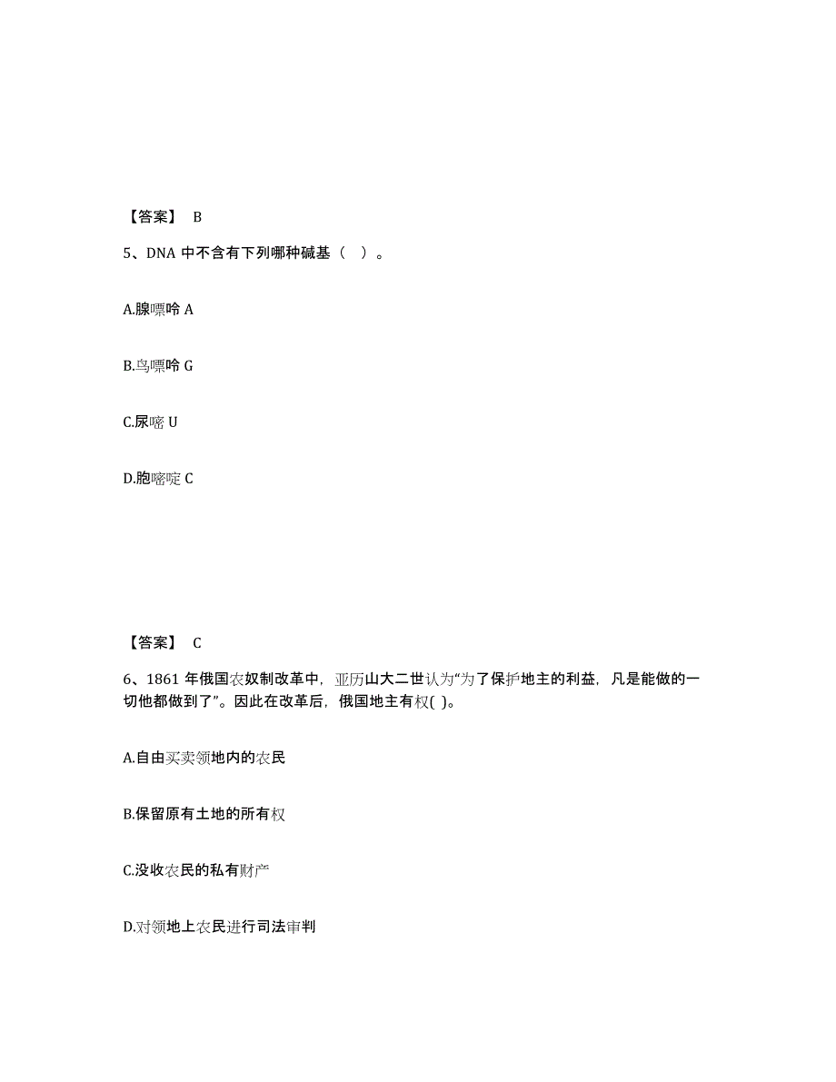 备考2025山西省中学教师公开招聘通关题库(附带答案)_第3页