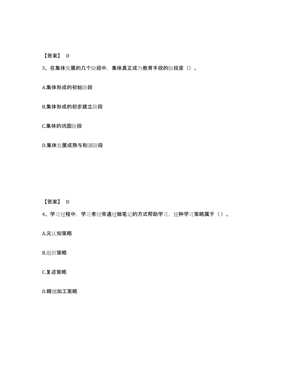 备考2025安徽省中学教师公开招聘高分通关题库A4可打印版_第2页