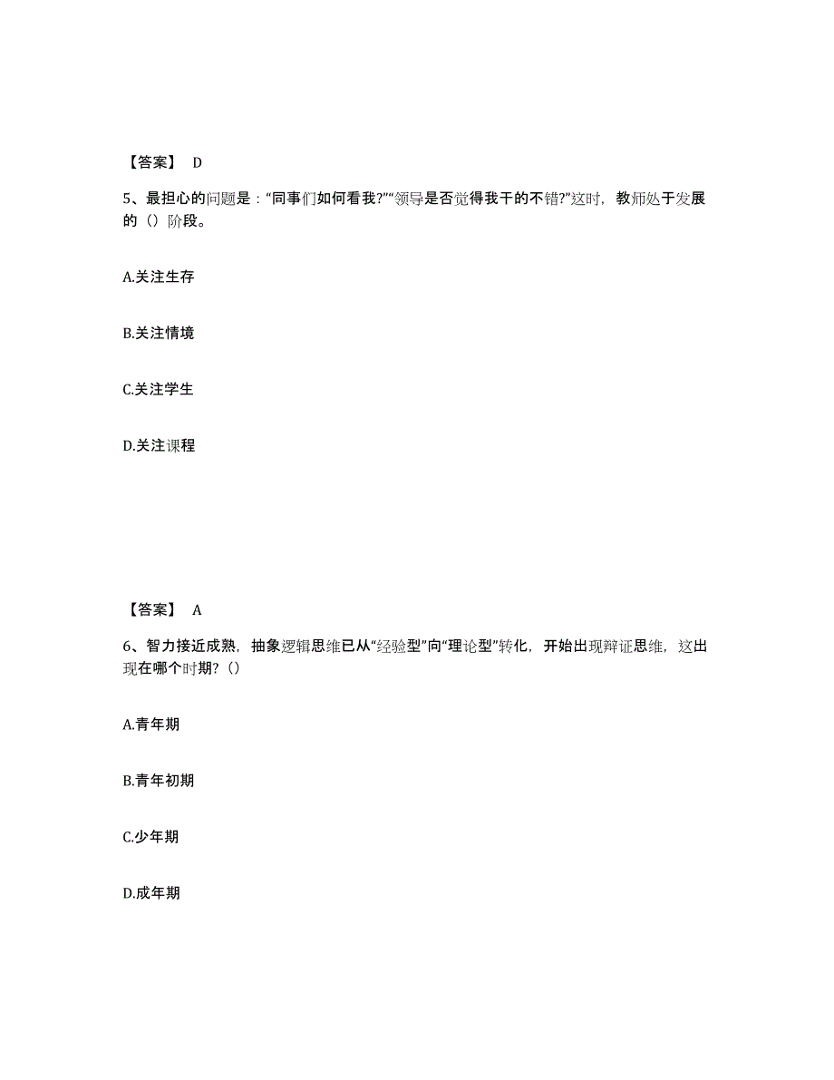 备考2025安徽省中学教师公开招聘高分通关题库A4可打印版_第3页