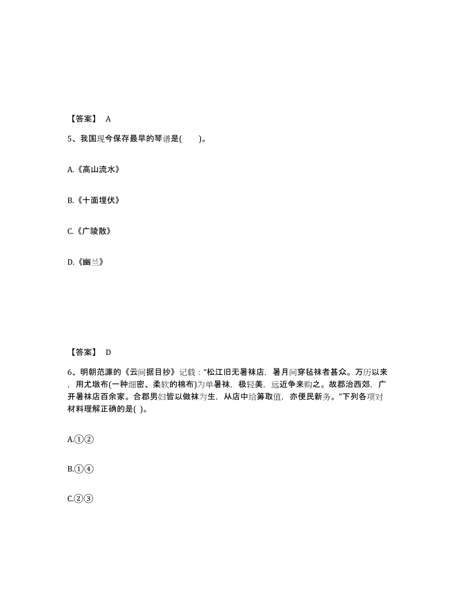 备考2025广东省梅州市梅县中学教师公开招聘综合检测试卷B卷含答案_第3页