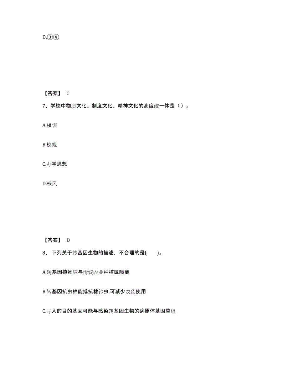 备考2025广东省梅州市梅县中学教师公开招聘综合检测试卷B卷含答案_第4页