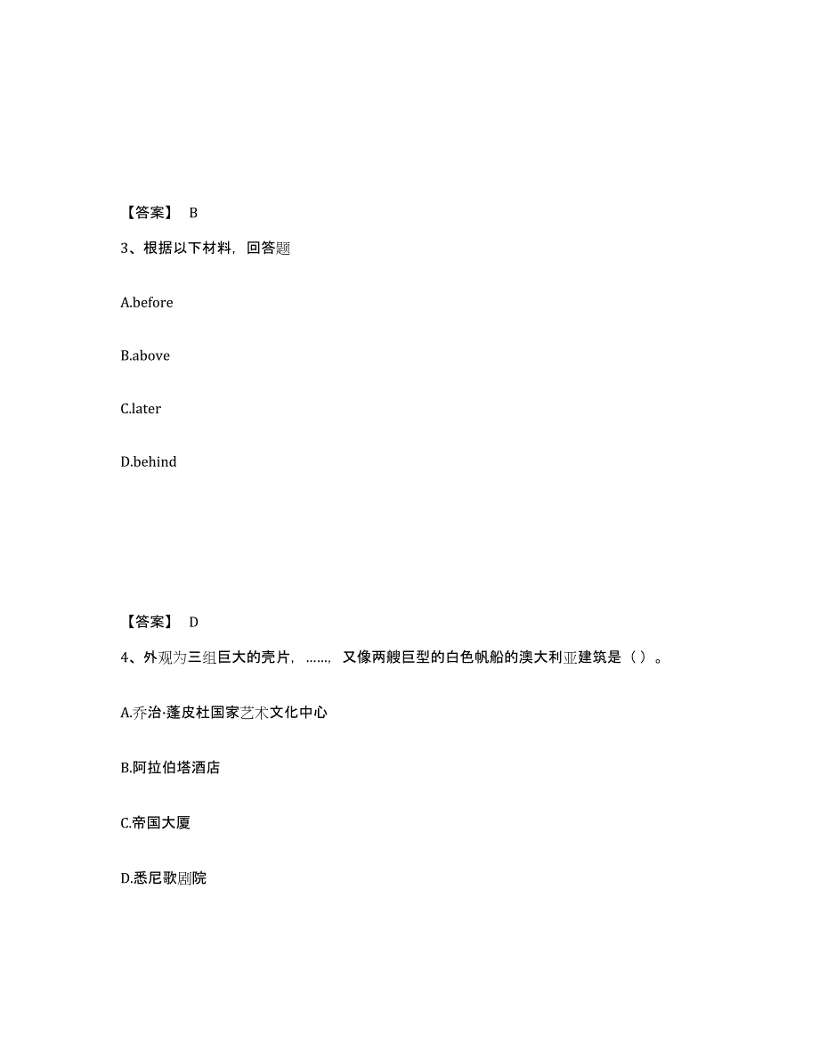 备考2025山东省日照市岚山区中学教师公开招聘通关考试题库带答案解析_第2页