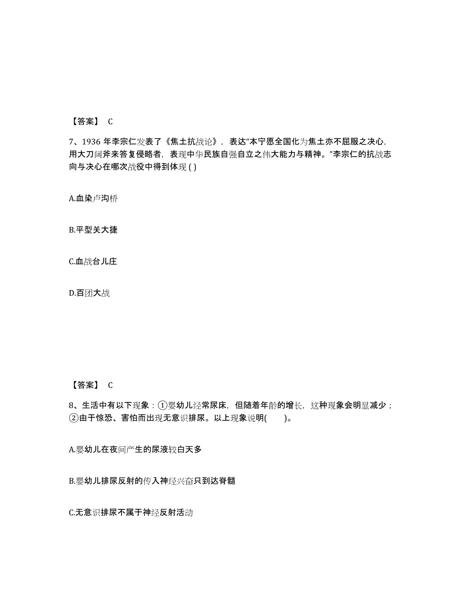 备考2025广东省湛江市徐闻县中学教师公开招聘典型题汇编及答案_第4页