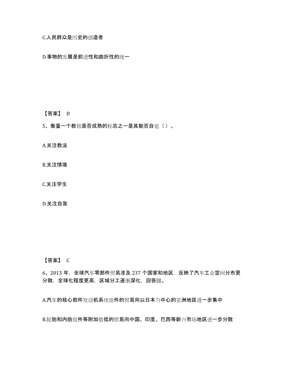 备考2025安徽省六安市舒城县中学教师公开招聘题库练习试卷B卷附答案_第3页