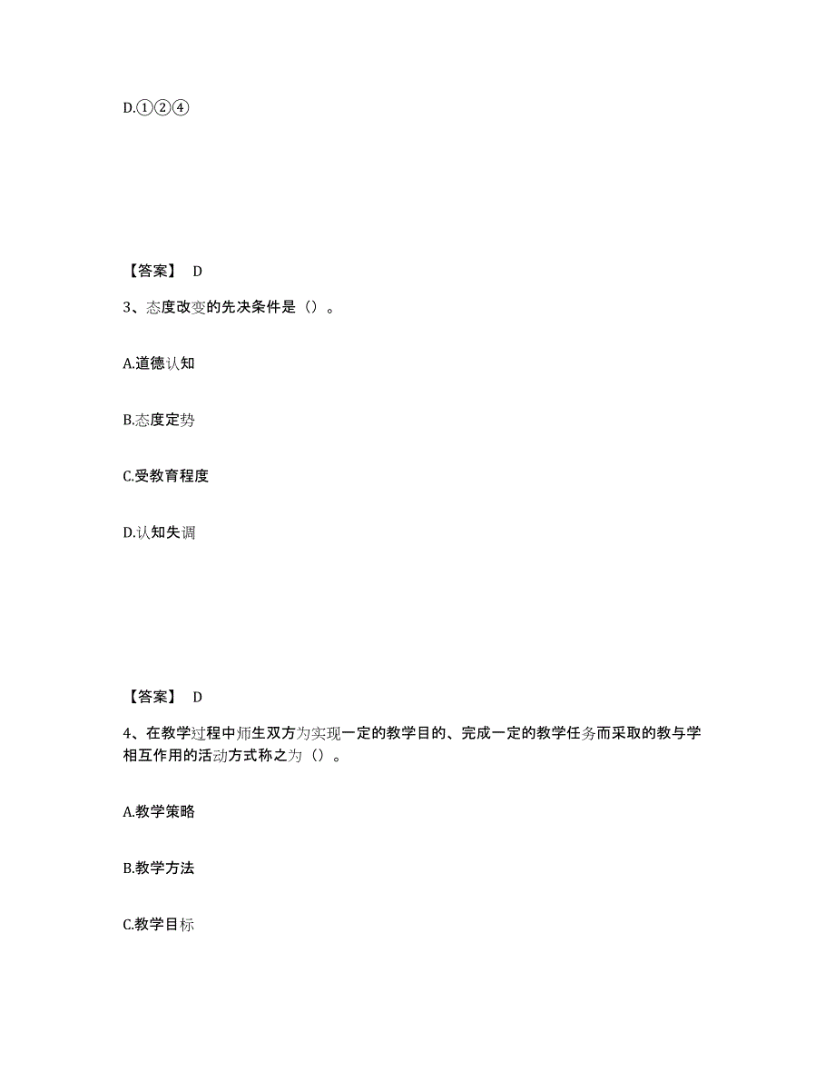 备考2025安徽省宿州市泗县中学教师公开招聘综合练习试卷A卷附答案_第2页