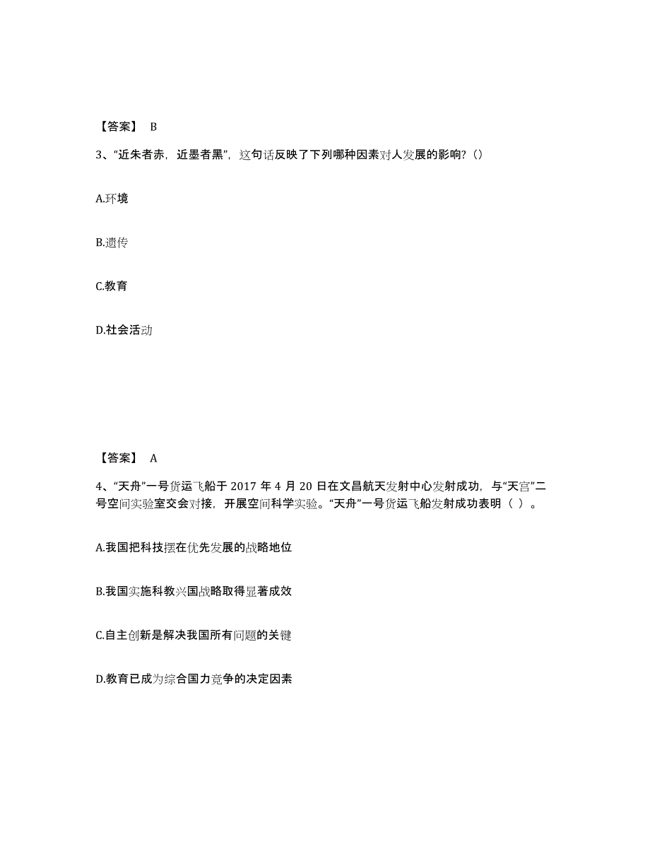 备考2025广东省广州市花都区中学教师公开招聘模拟题库及答案_第2页