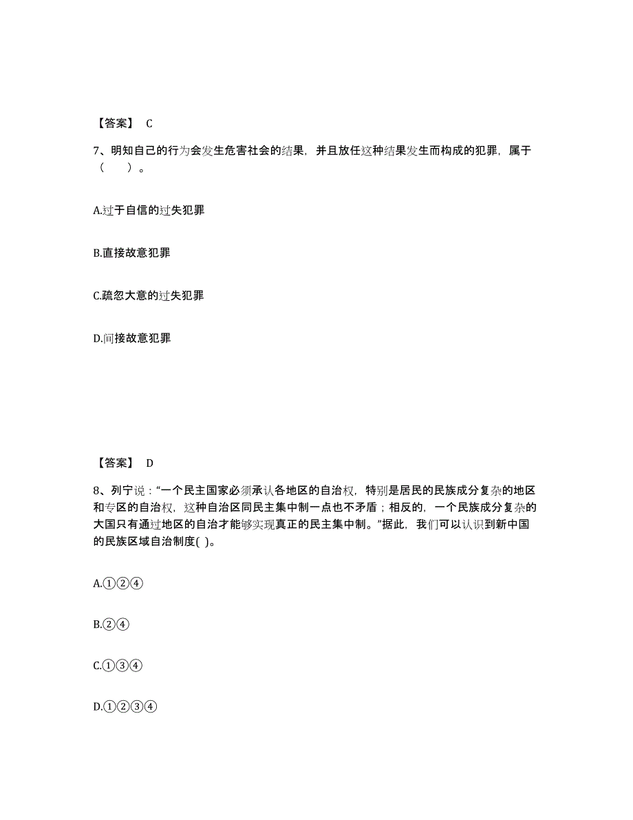 备考2025广东省广州市花都区中学教师公开招聘模拟题库及答案_第4页