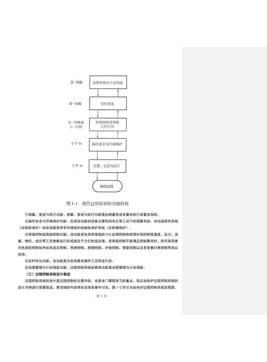 自考《工业过程与过程控制》基本内容_第5页