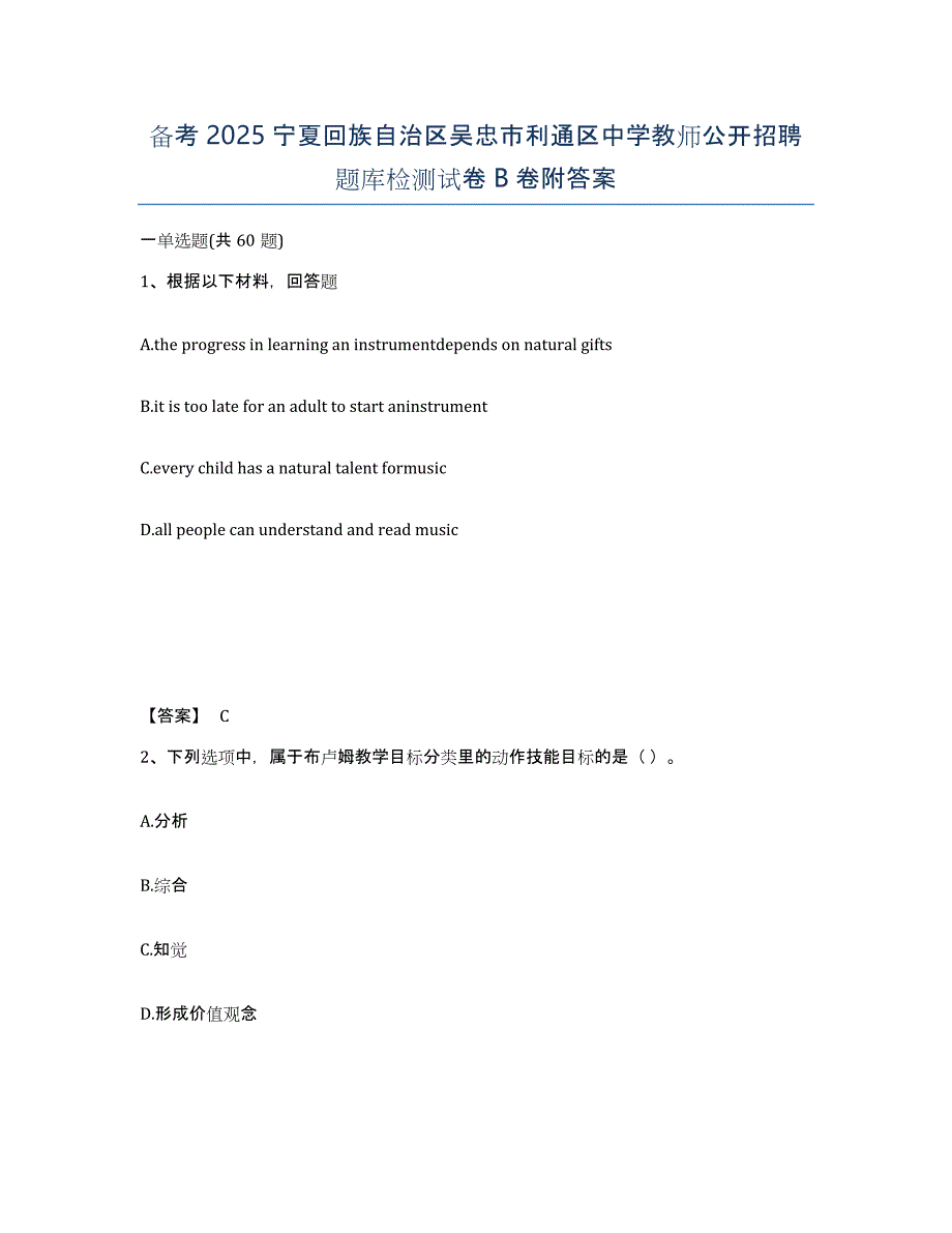 备考2025宁夏回族自治区吴忠市利通区中学教师公开招聘题库检测试卷B卷附答案_第1页