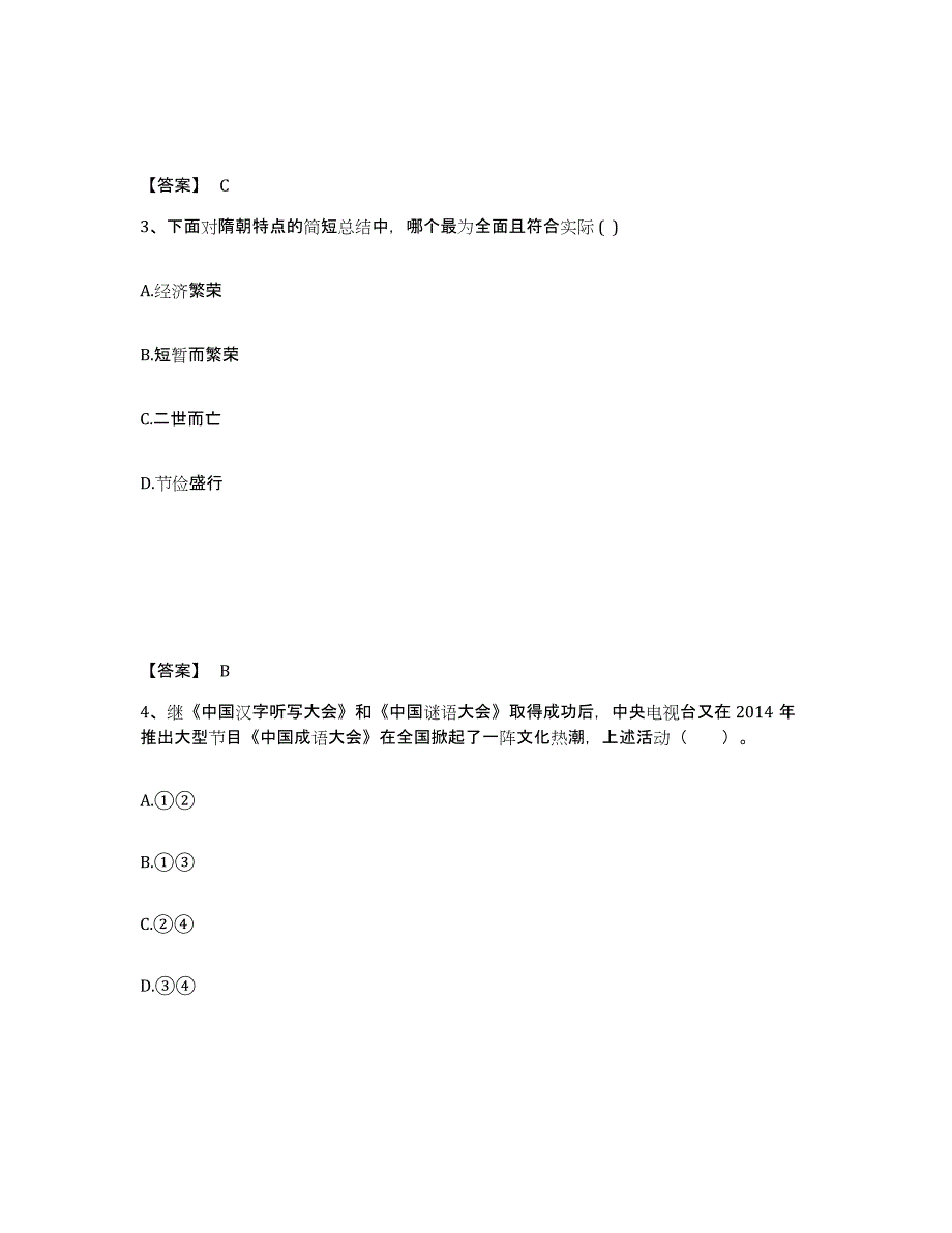 备考2025宁夏回族自治区吴忠市利通区中学教师公开招聘题库检测试卷B卷附答案_第2页