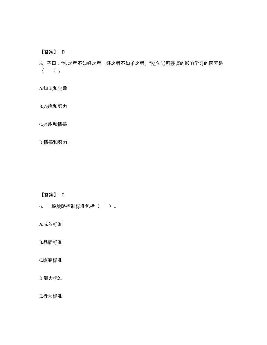 备考2025广东省湛江市霞山区中学教师公开招聘综合练习试卷A卷附答案_第3页