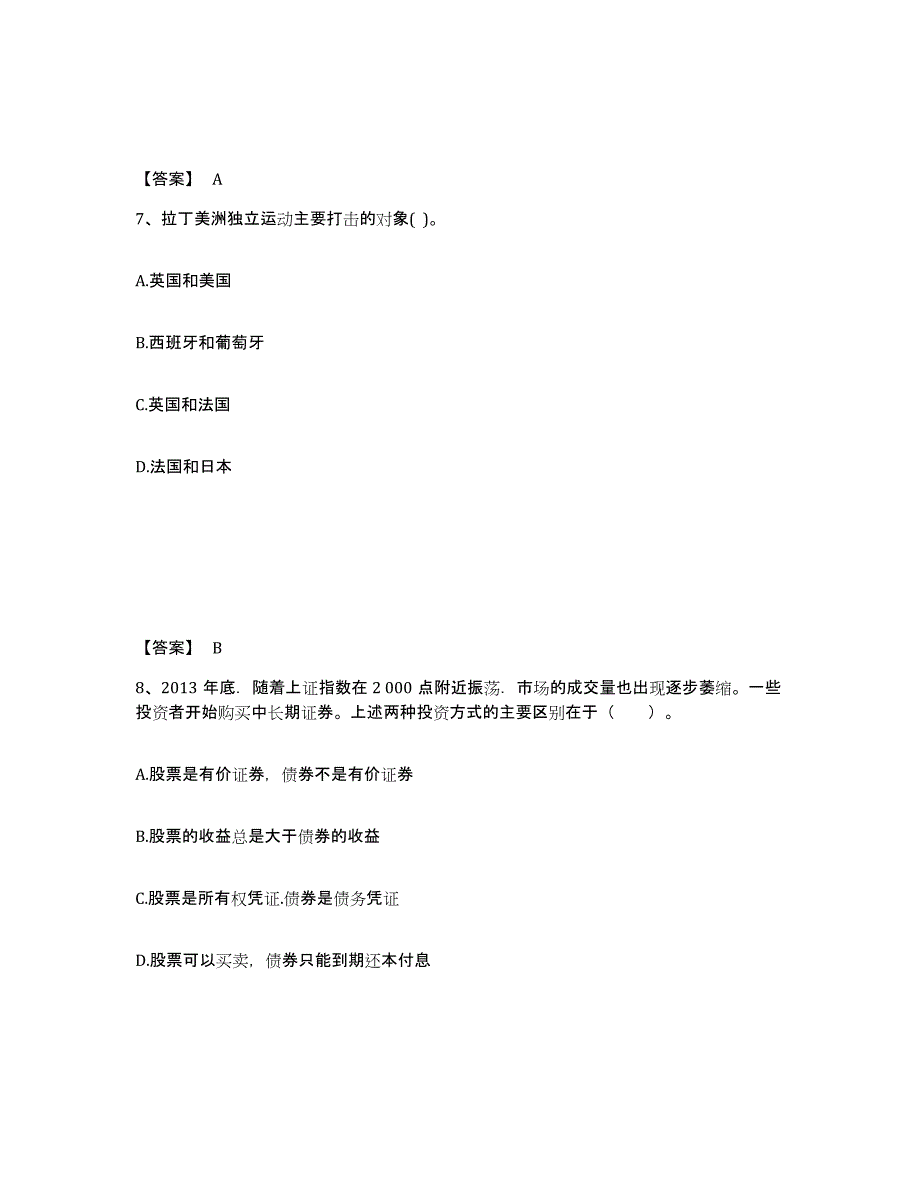 备考2025山西省长治市壶关县中学教师公开招聘真题练习试卷B卷附答案_第4页