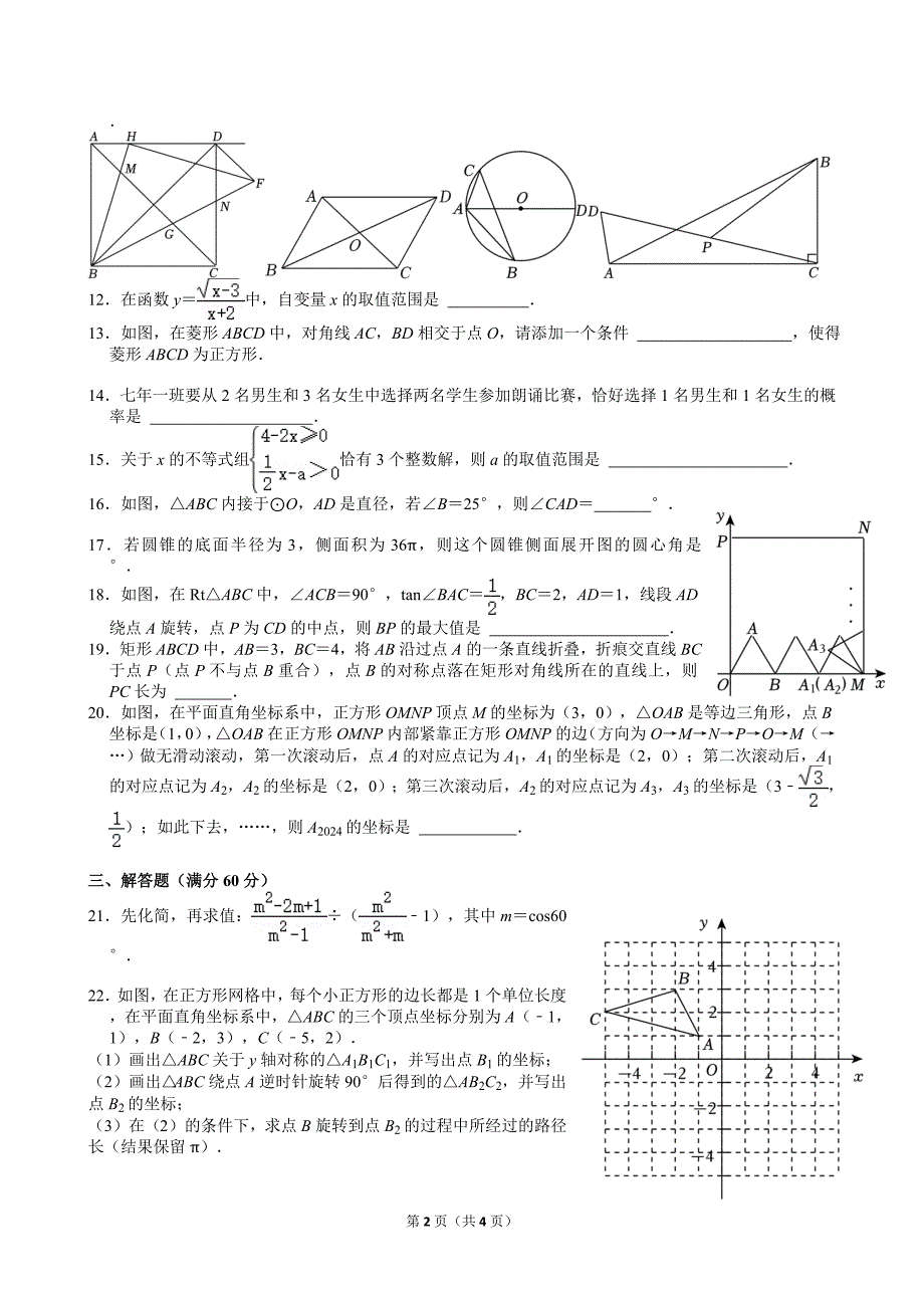 2024年黑龙江省龙东地区中考数学试卷[含答案]_第2页