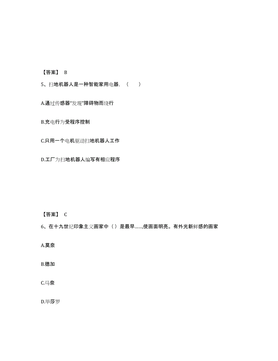 备考2025广东省江门市新会区中学教师公开招聘高分通关题库A4可打印版_第3页