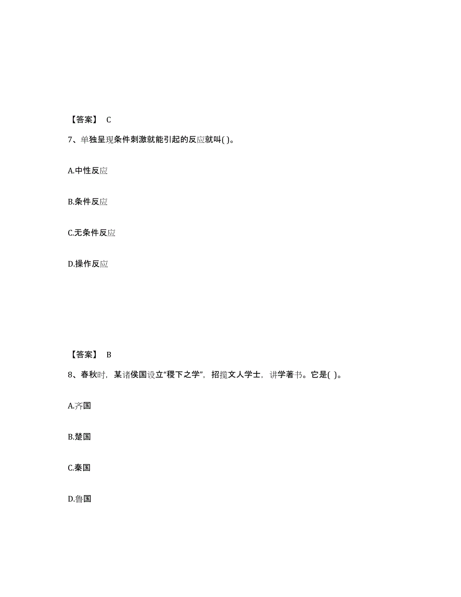 备考2025广东省江门市新会区中学教师公开招聘高分通关题库A4可打印版_第4页