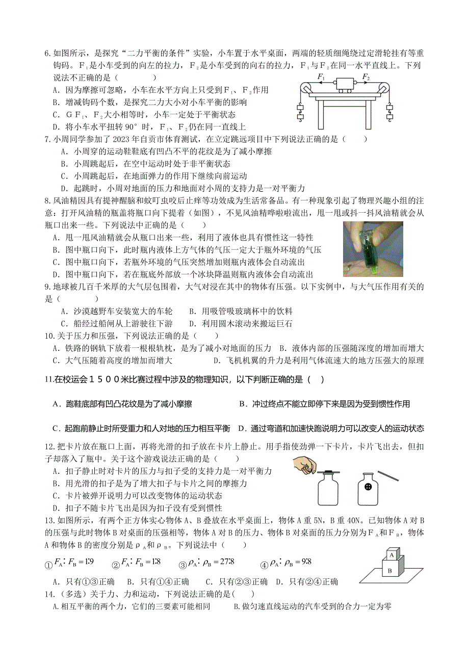 广西桂平市罗播乡第一初级中学2023-2024学年八年级下学期期中物理模拟考试_第2页