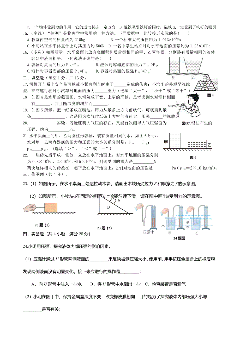 广西桂平市罗播乡第一初级中学2023-2024学年八年级下学期期中物理模拟考试_第3页