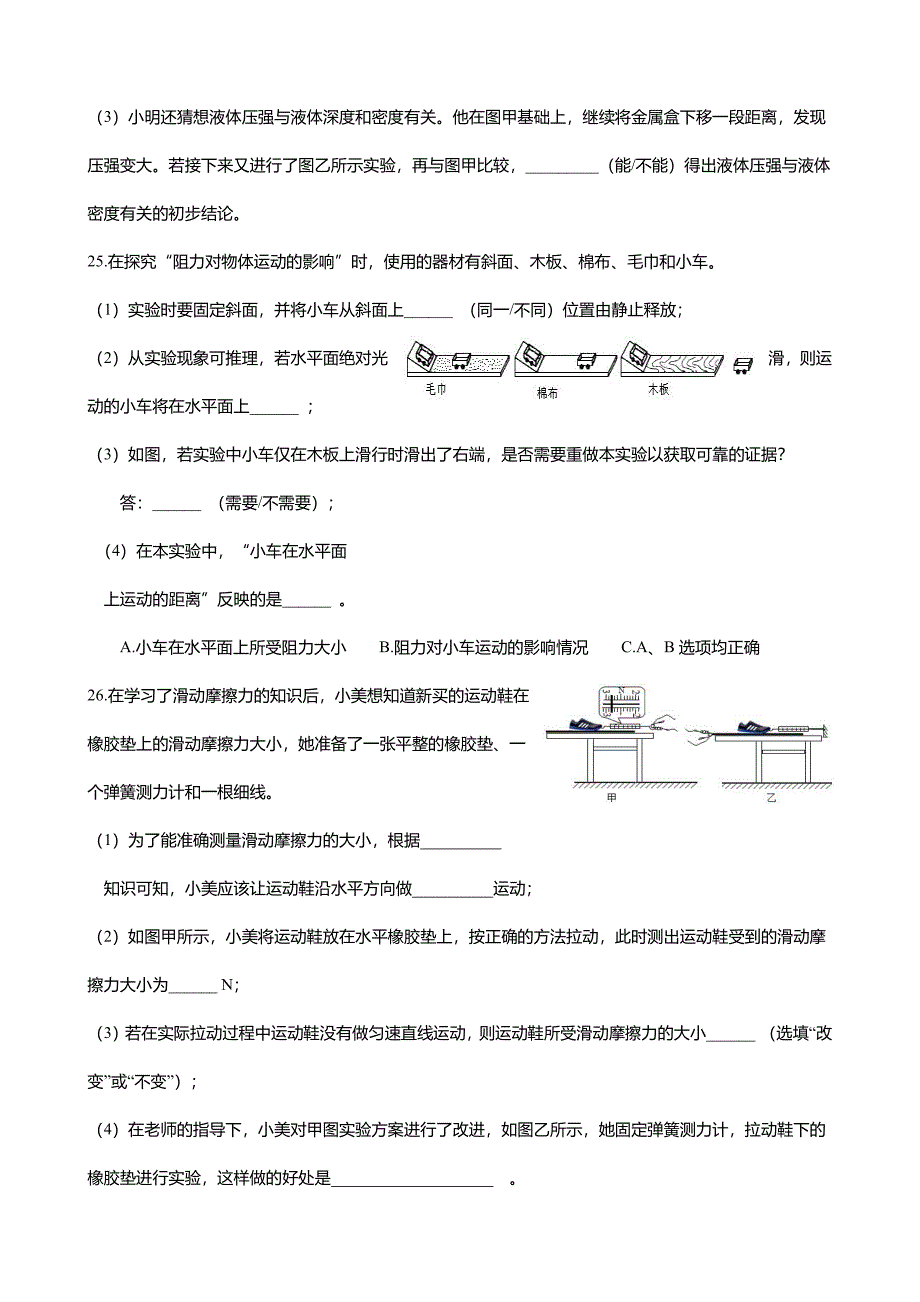 广西桂平市罗播乡第一初级中学2023-2024学年八年级下学期期中物理模拟考试_第4页