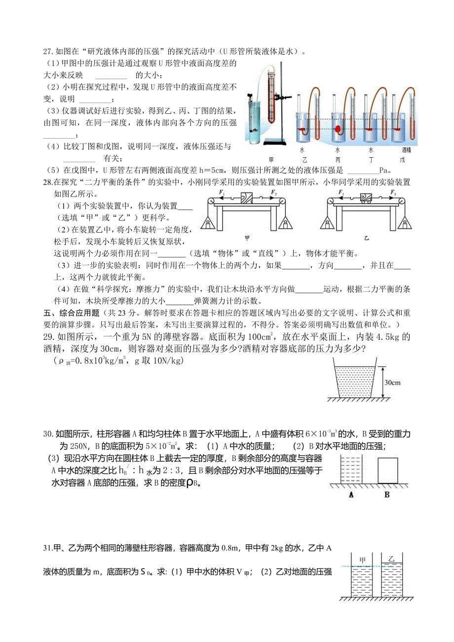 广西桂平市罗播乡第一初级中学2023-2024学年八年级下学期期中物理模拟考试_第5页