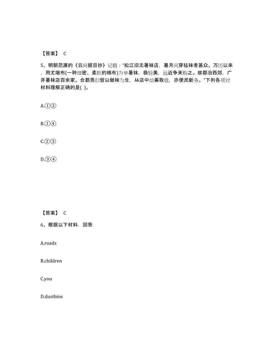 备考2025山西省临汾市蒲县中学教师公开招聘通关题库(附带答案)_第3页