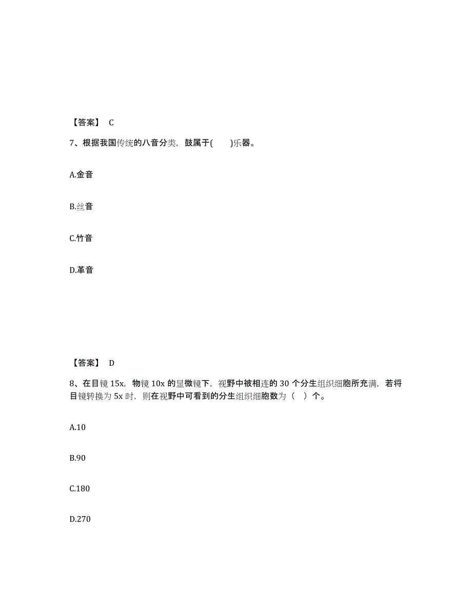 备考2025山西省临汾市蒲县中学教师公开招聘通关题库(附带答案)_第4页