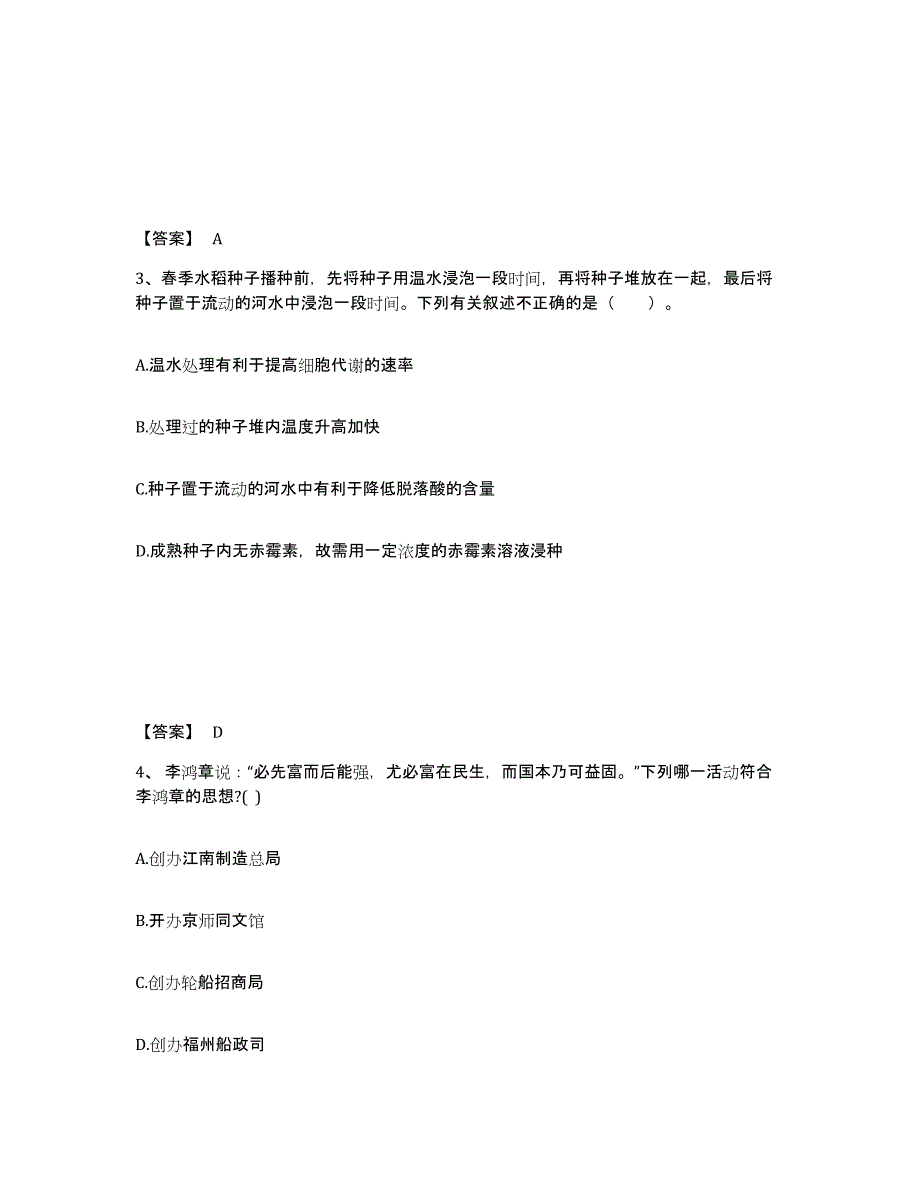 备考2025天津市北辰区中学教师公开招聘押题练习试卷B卷附答案_第2页