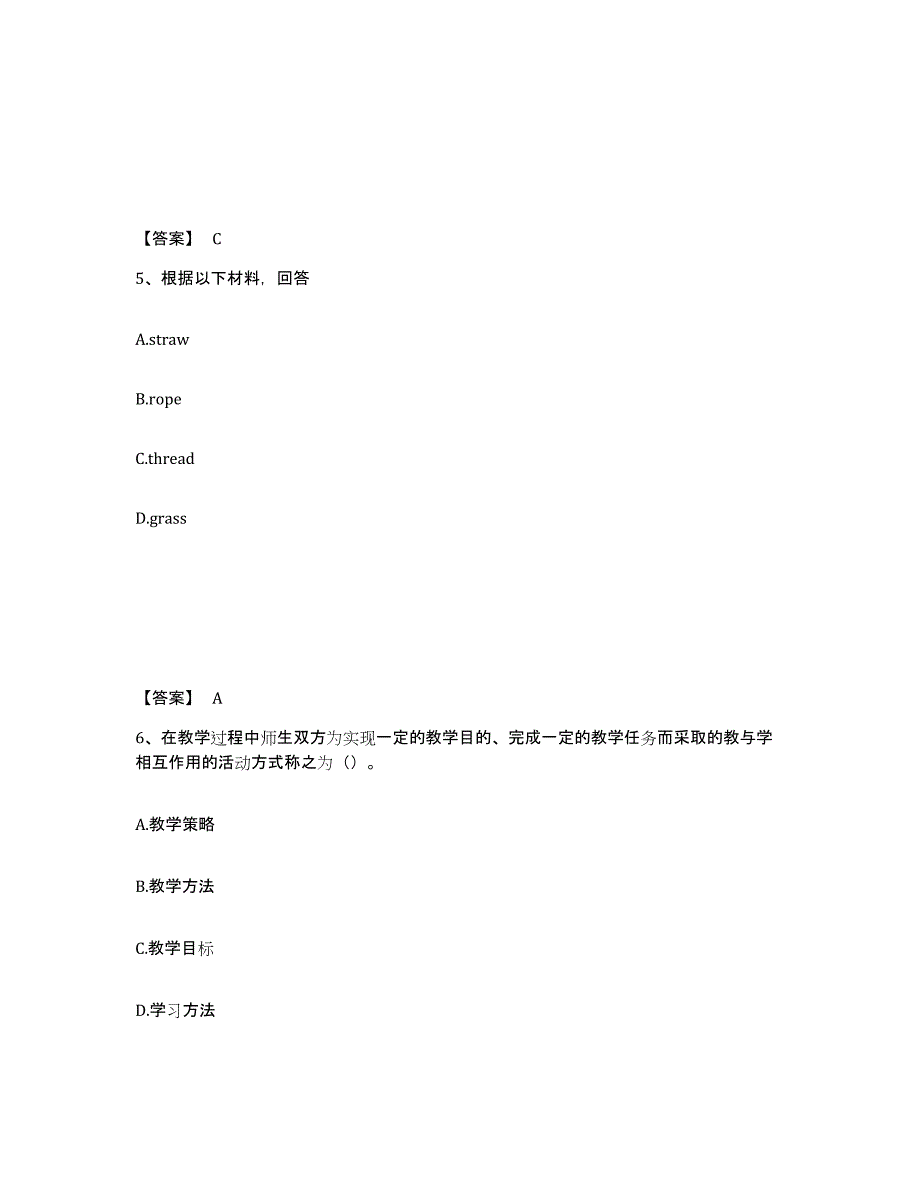 备考2025天津市北辰区中学教师公开招聘押题练习试卷B卷附答案_第3页