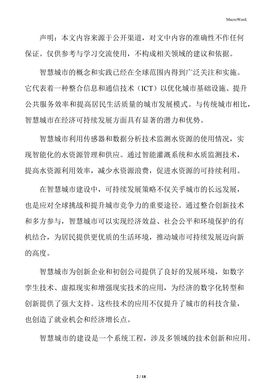 智慧城市建设的重要性_第2页