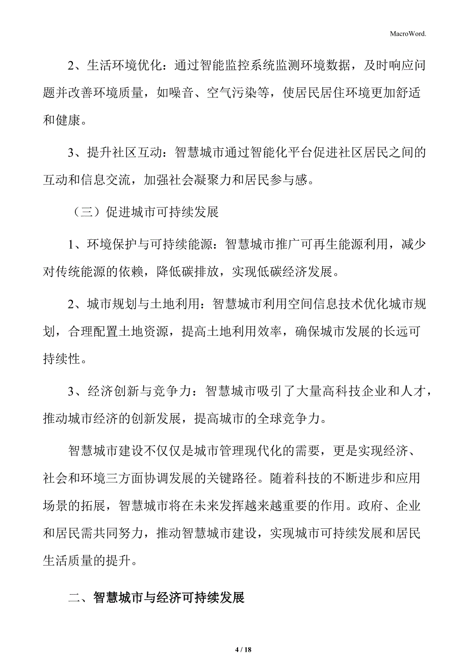 智慧城市建设的重要性_第4页