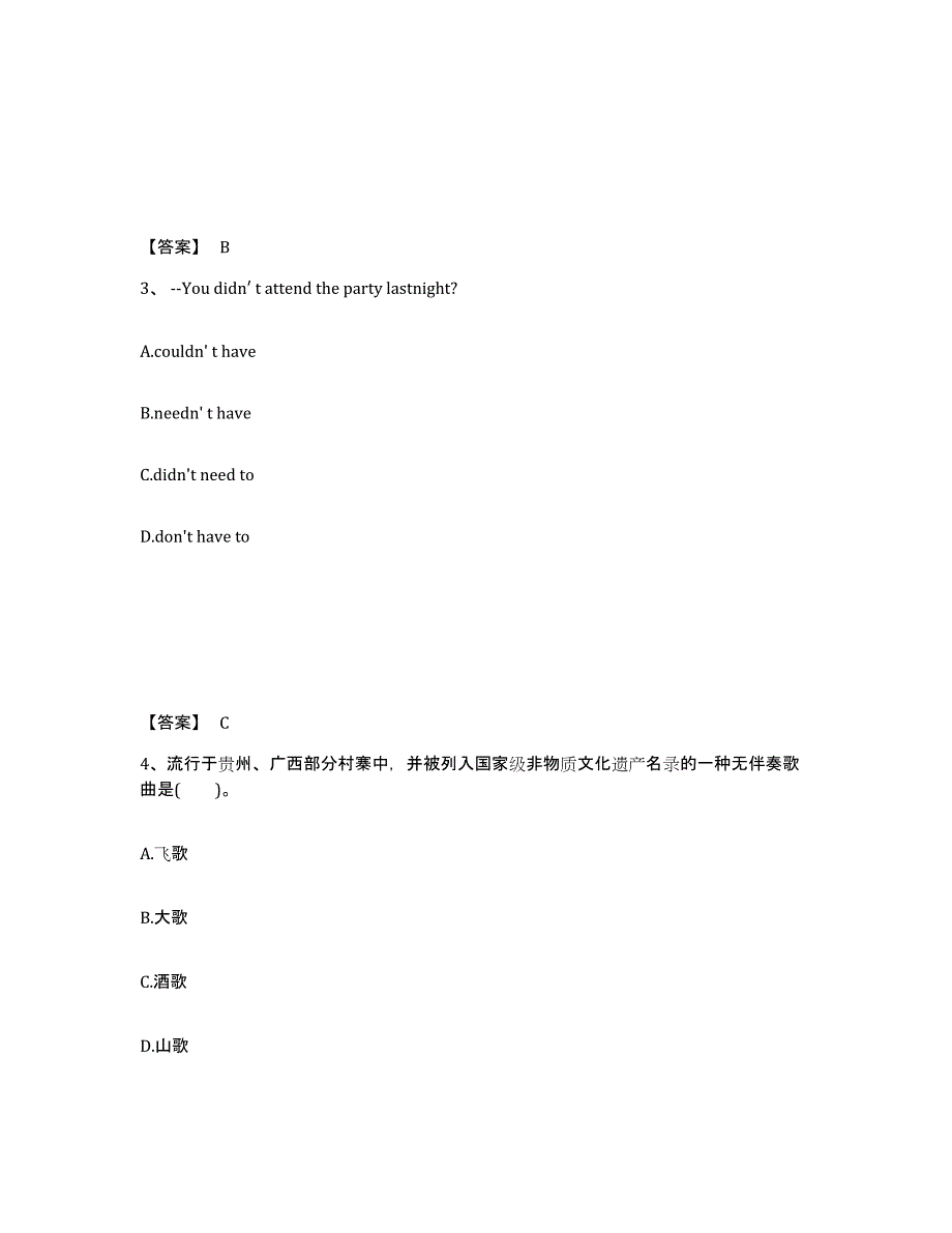 备考2025山东省威海市乳山市中学教师公开招聘能力检测试卷A卷附答案_第2页