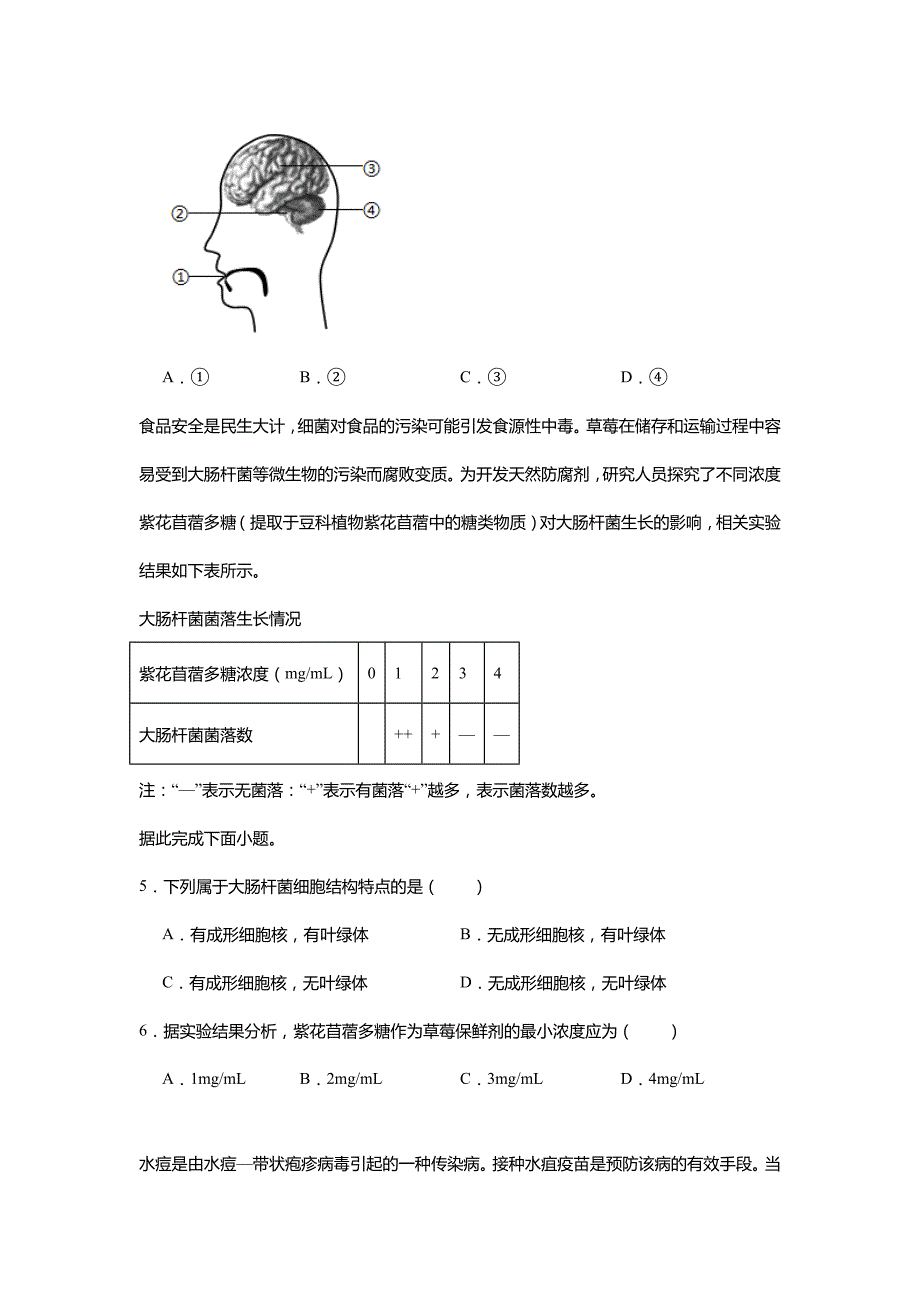 2024年湖北省中考生物真题试卷及解析答案_第3页