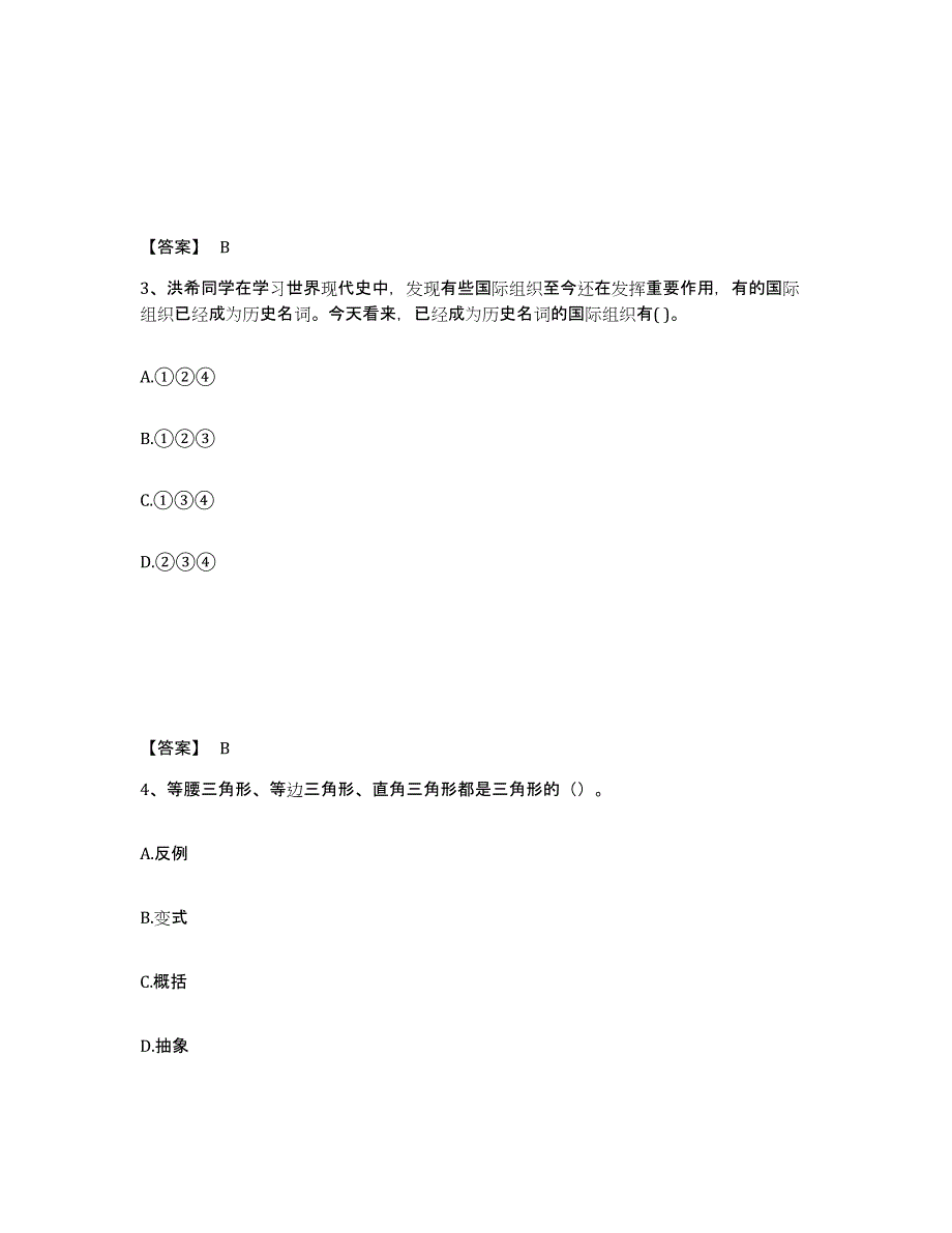 备考2025安徽省阜阳市颍上县中学教师公开招聘题库与答案_第2页