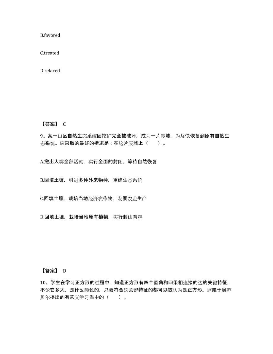 备考2025山西省吕梁市兴县中学教师公开招聘真题附答案_第5页