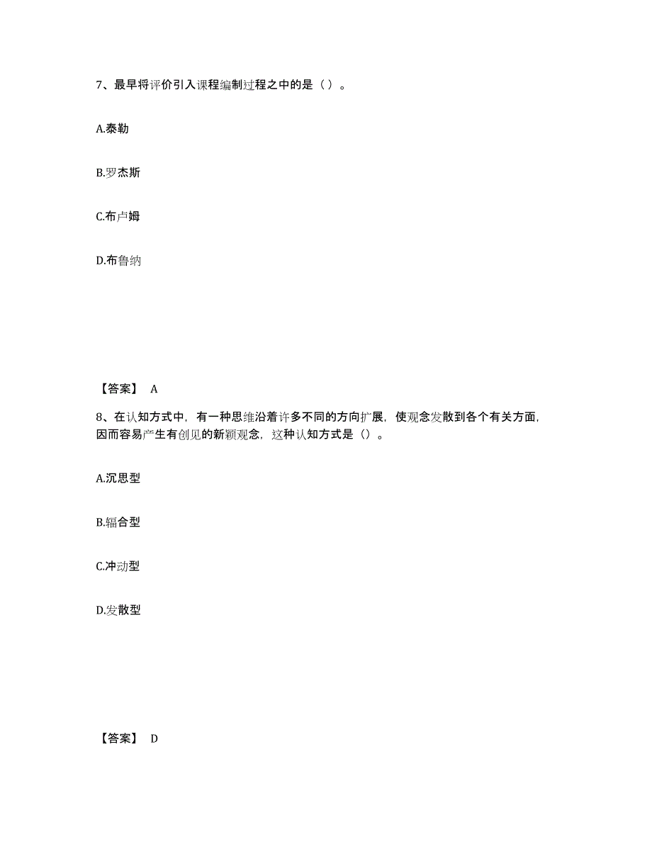 备考2025山东省青岛市崂山区中学教师公开招聘题库综合试卷B卷附答案_第4页