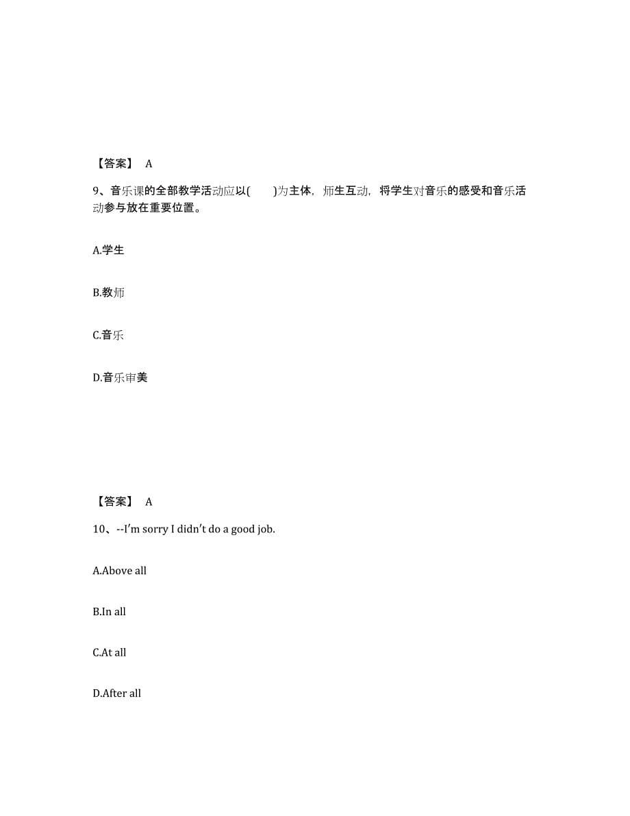 备考2025山西省忻州市五台县中学教师公开招聘题库练习试卷B卷附答案_第5页