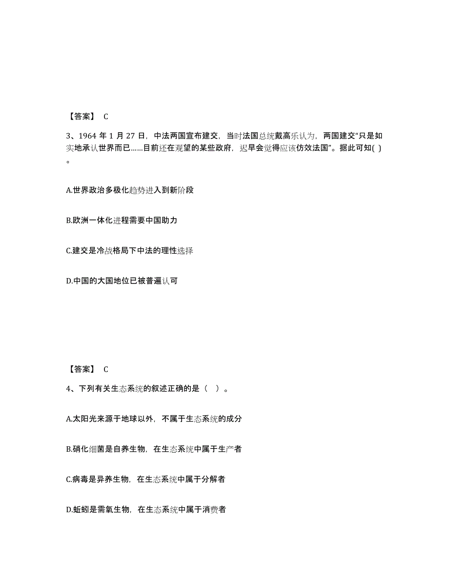 备考2025山东省青岛市城阳区中学教师公开招聘模考模拟试题(全优)_第2页