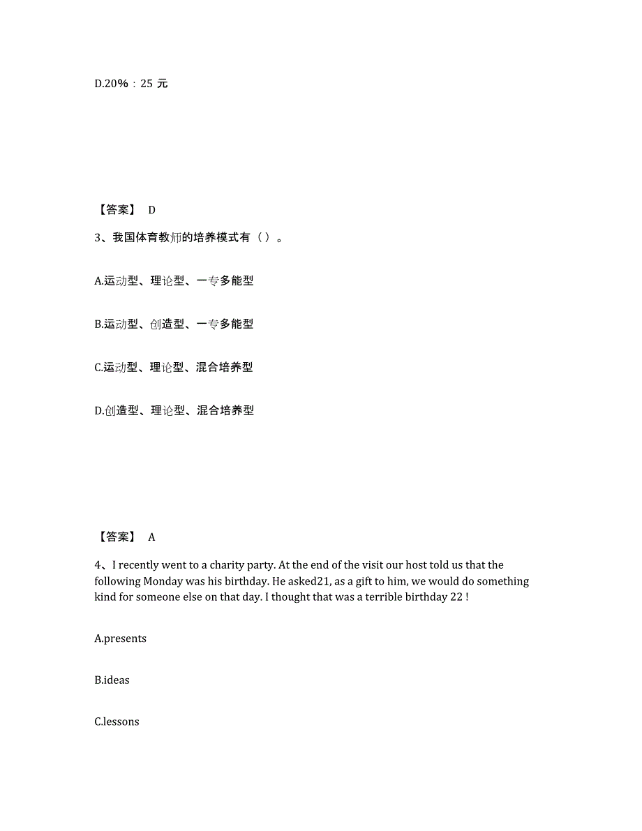 备考2025广东省清远市佛冈县中学教师公开招聘题库与答案_第2页