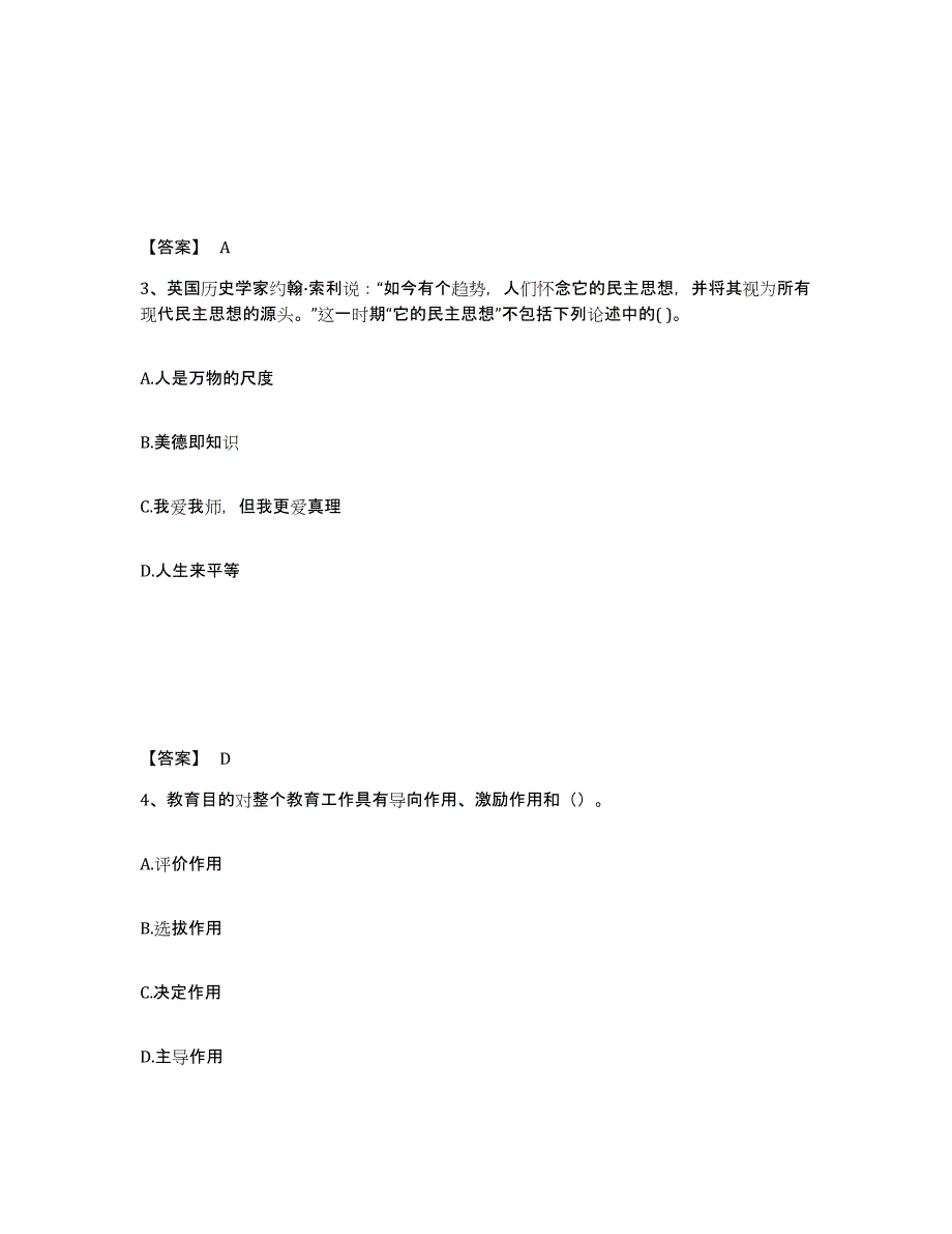 备考2025山东省烟台市芝罘区中学教师公开招聘通关考试题库带答案解析_第2页