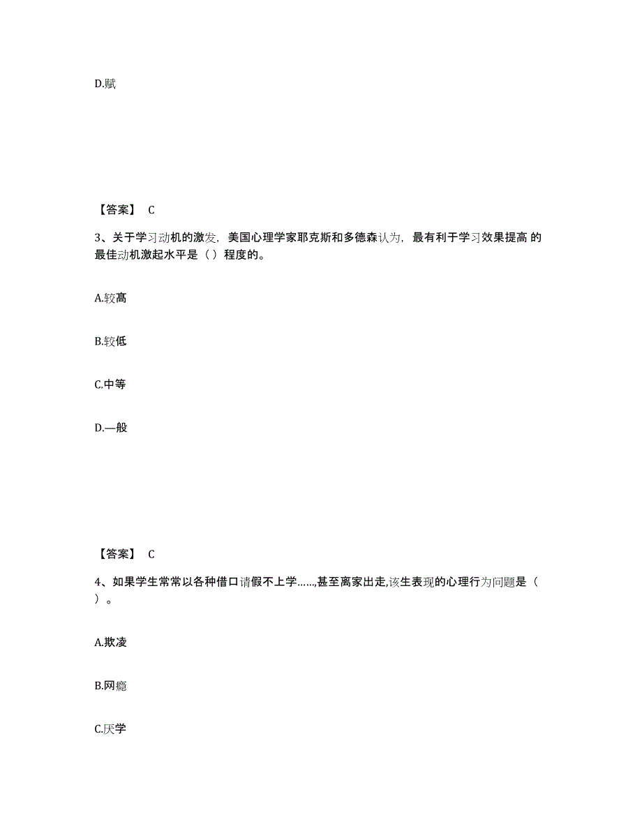 备考2025山东省德州市乐陵市中学教师公开招聘自我检测试卷A卷附答案_第2页