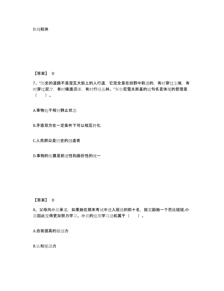 备考2025山东省德州市乐陵市中学教师公开招聘自我检测试卷A卷附答案_第4页