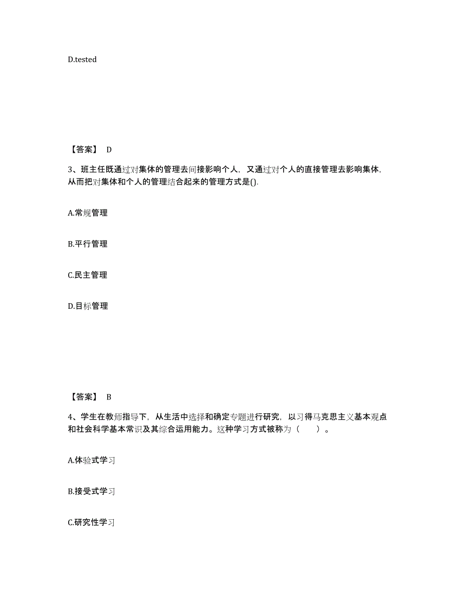 备考2025四川省雅安市天全县中学教师公开招聘模考预测题库(夺冠系列)_第2页